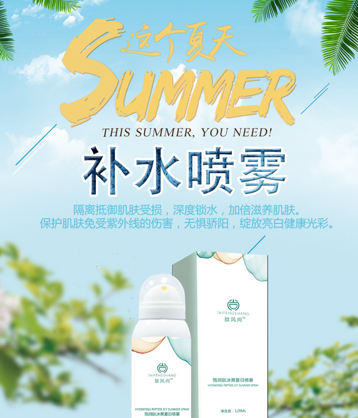 飽潤肽冰爽夏日噴霧_01.jpg